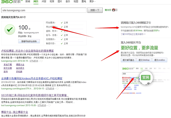 360搜索 site命令 站长平台数据 网站检测信息